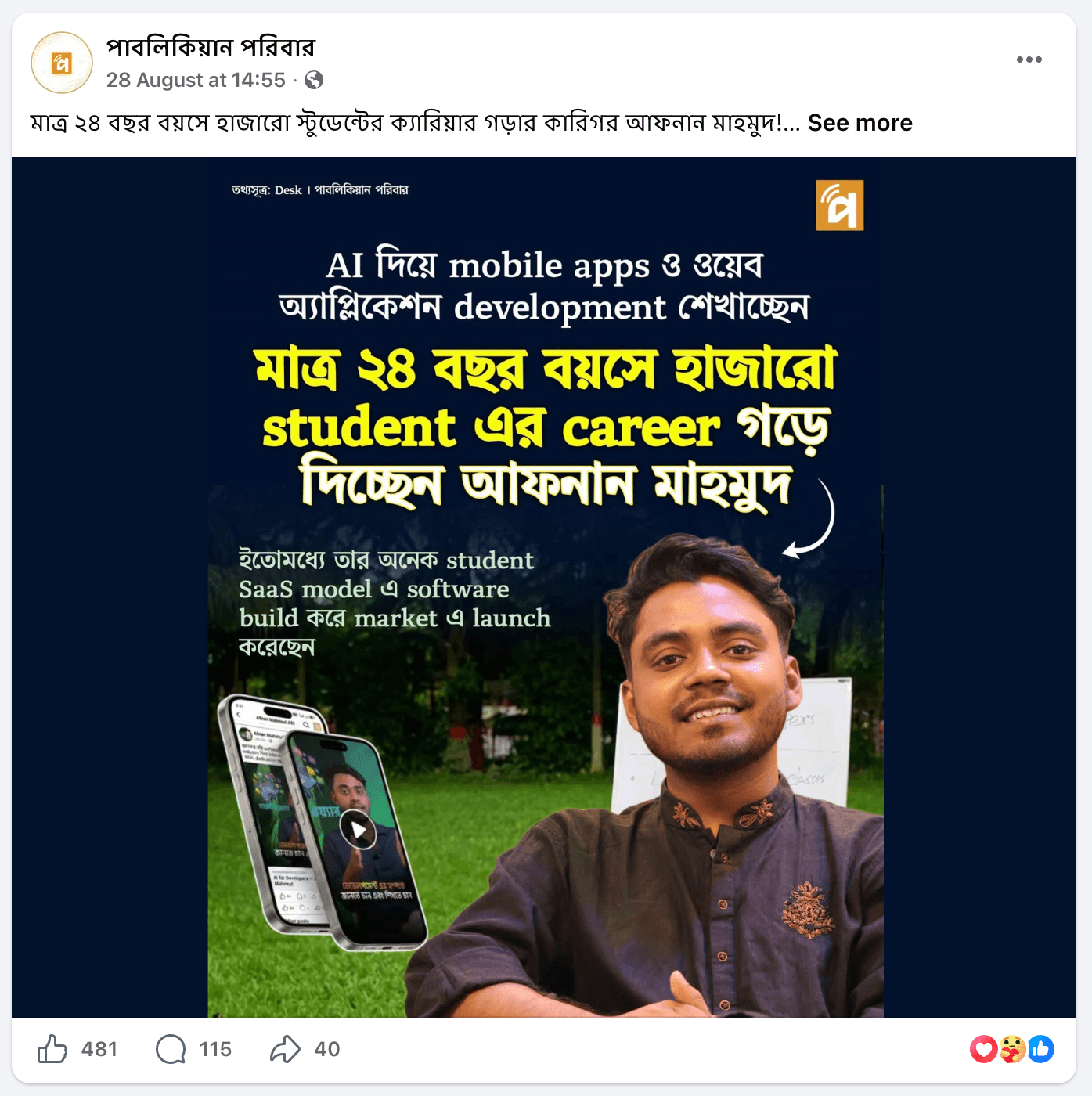 পাবলিকিয়ান পরিবার — মাত্র ২৪ বছর বয়সে হাজারো স্টুডেন্টের ক্যারিয়ার গড়ার কারিগর আফনান মাহমুদ